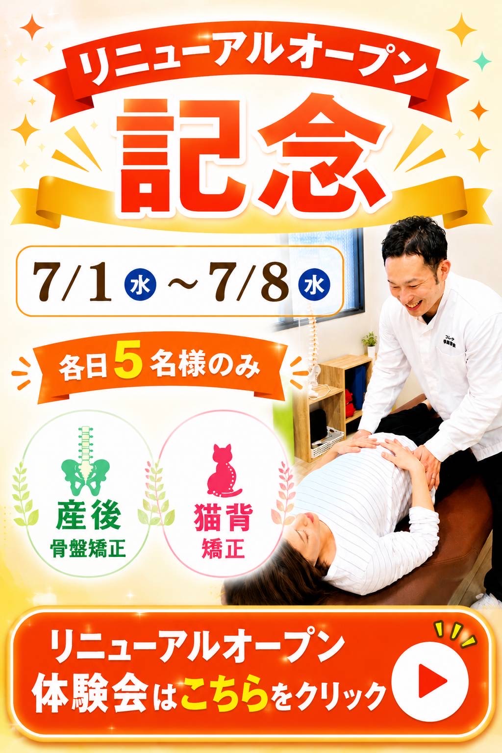 リニューアルオープン体験会