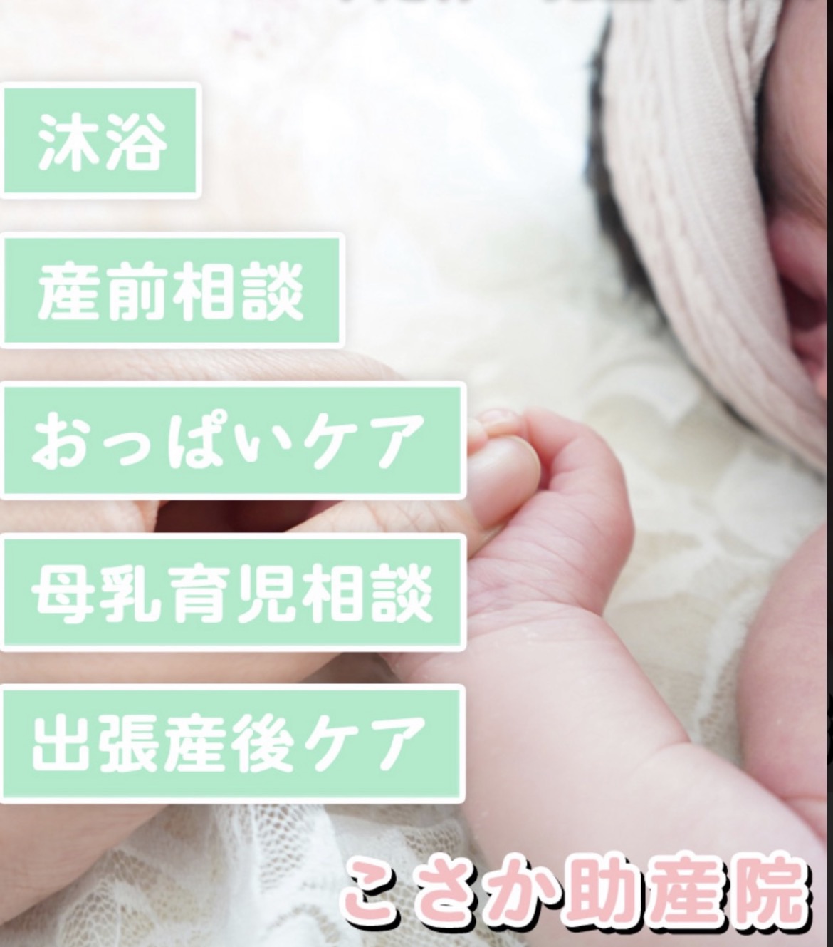 こさか助産院
